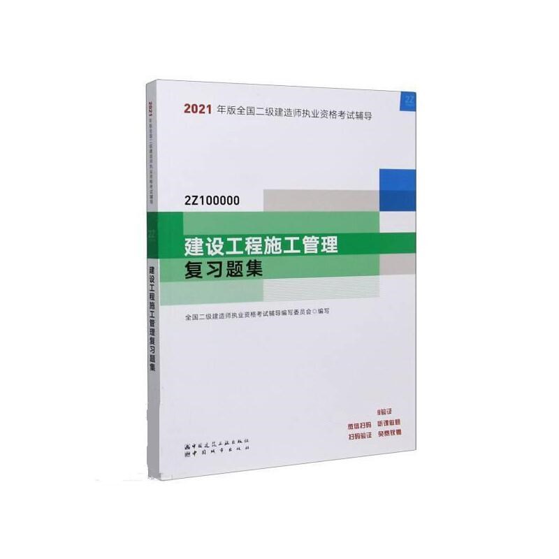 二級(jí)建造師書籍最新版教材二級(jí)建造師書籍最新版  第1張