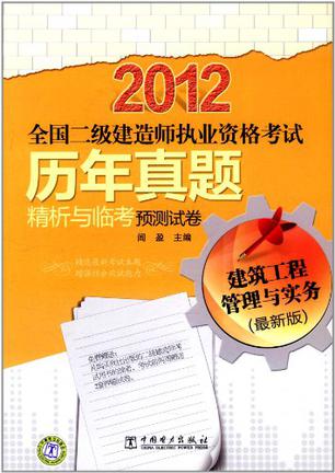 二級(jí)建造師書籍最新版教材二級(jí)建造師書籍最新版  第2張