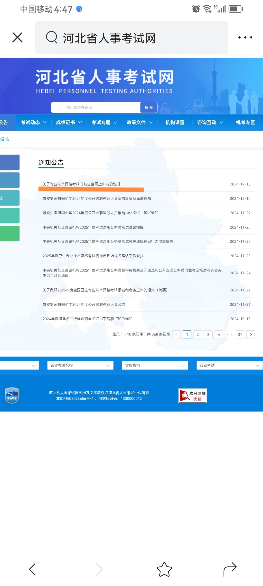 2015年一級建造師報(bào)名時(shí)間,2015一級建造師成績  第2張