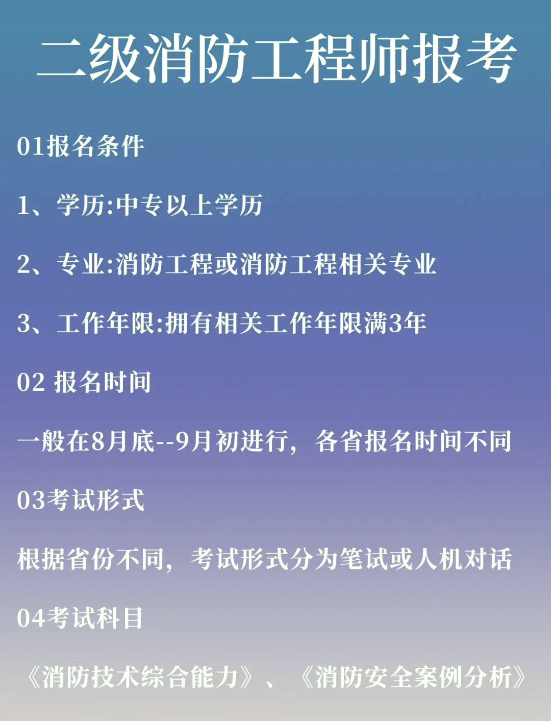 注冊(cè)消防工程師報(bào)名網(wǎng)站注冊(cè)消防工程師考試報(bào)名網(wǎng)址  第1張