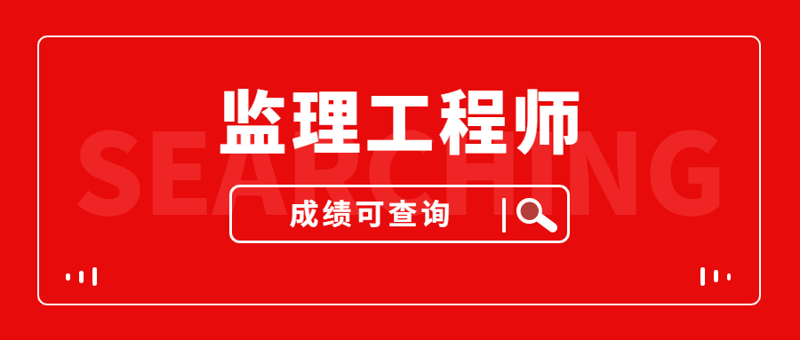 江蘇省專業(yè)監(jiān)理工程師注銷江蘇監(jiān)理工程師取消  第2張