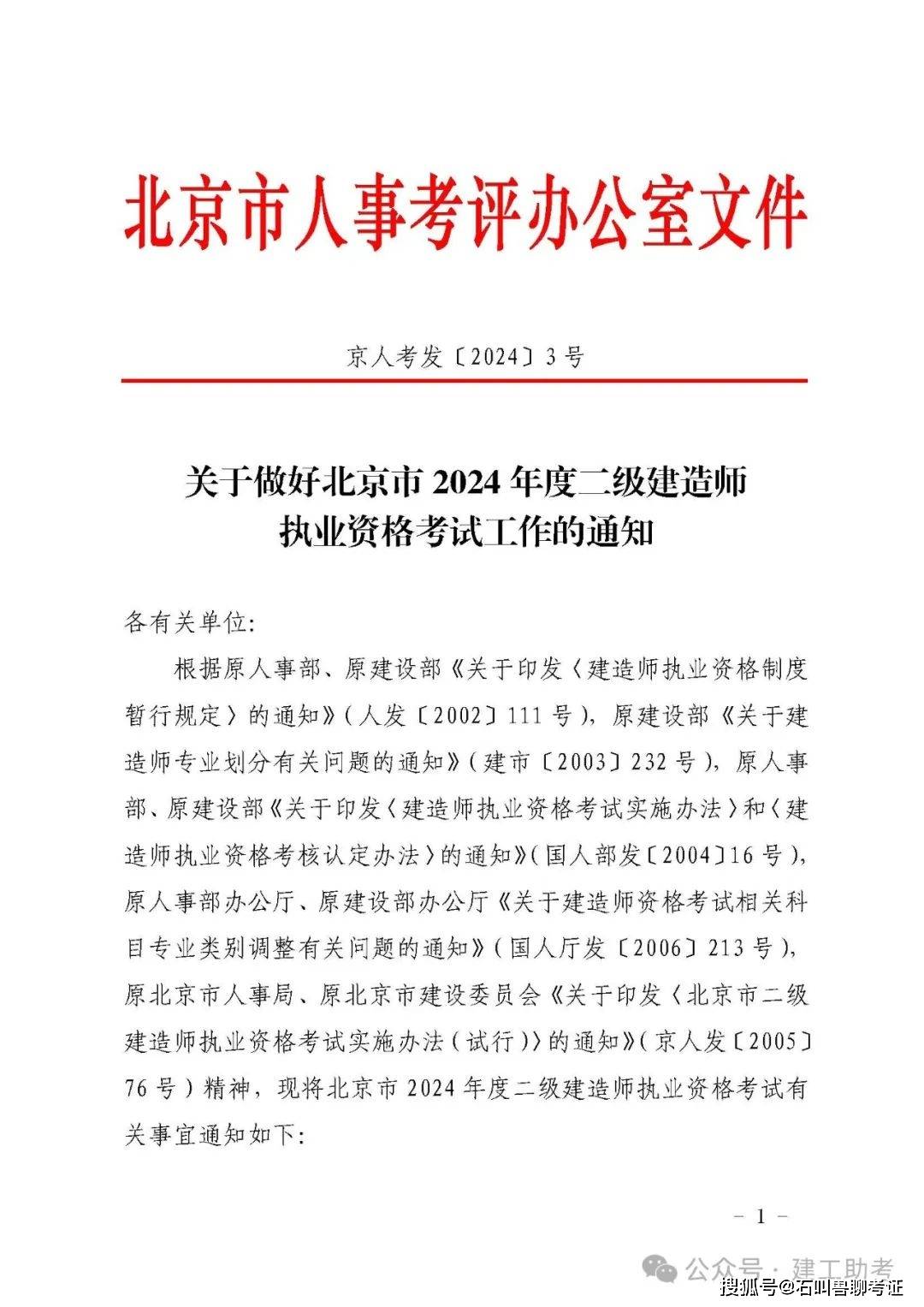 房建二級(jí)建造師報(bào)名條件房建二級(jí)建造師考試科目有哪些  第2張