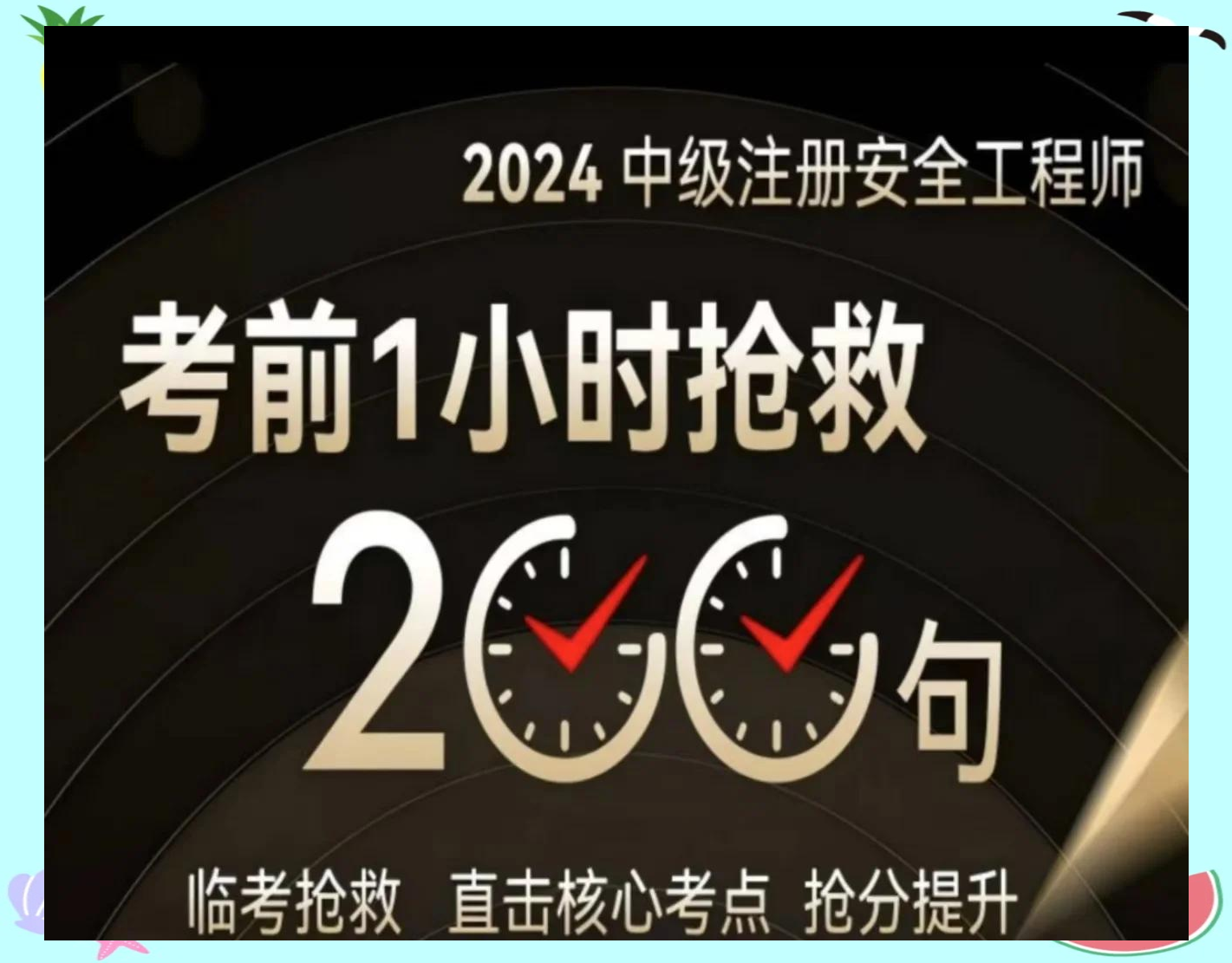 注冊(cè)助理安全工程師好考嗎,助理注冊(cè)安全工程師職業(yè)資格考試使用  第1張