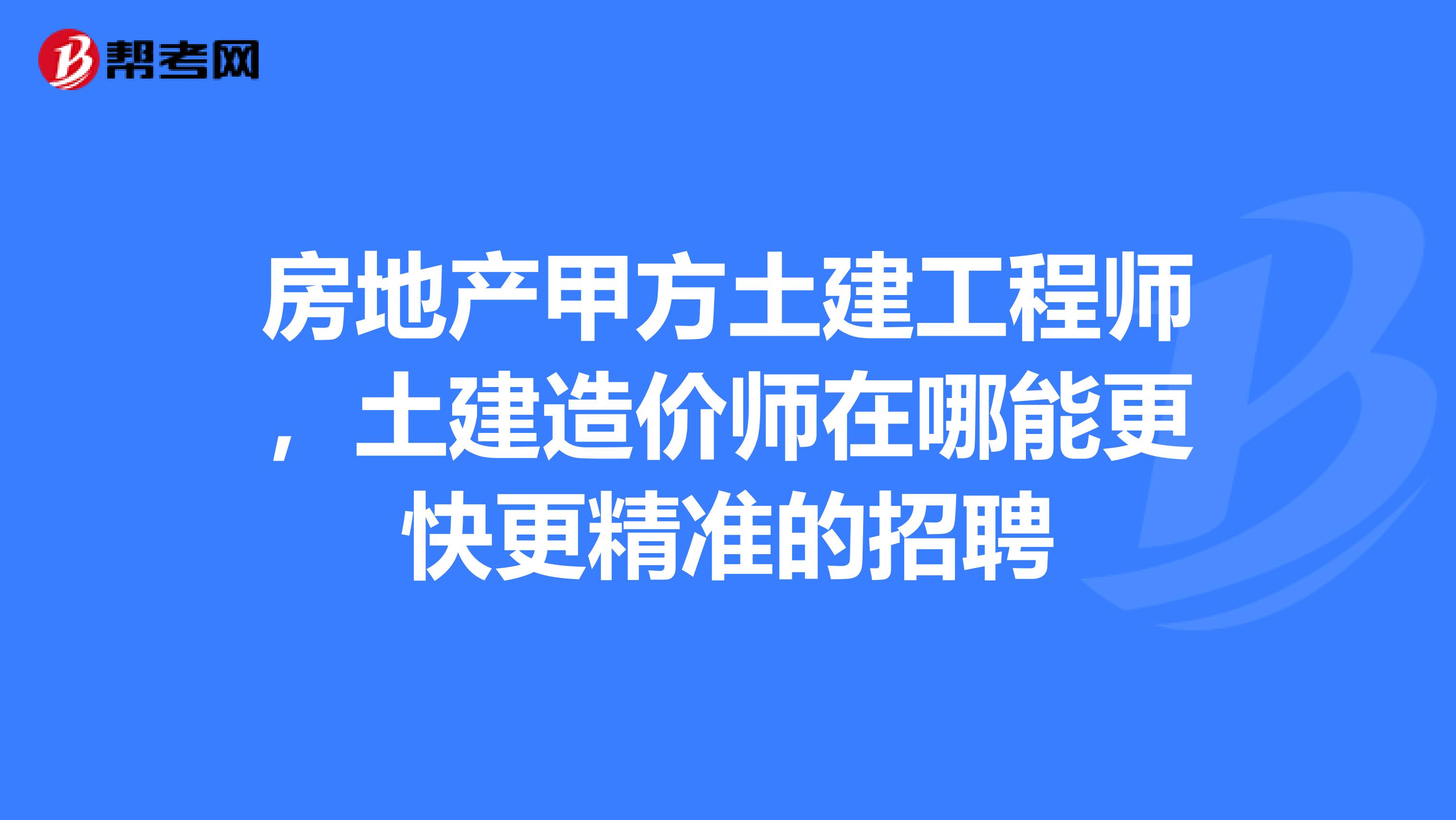 承德造價工程師招聘,承德市工程建設造價管理站管網(wǎng)官方網(wǎng)  第1張