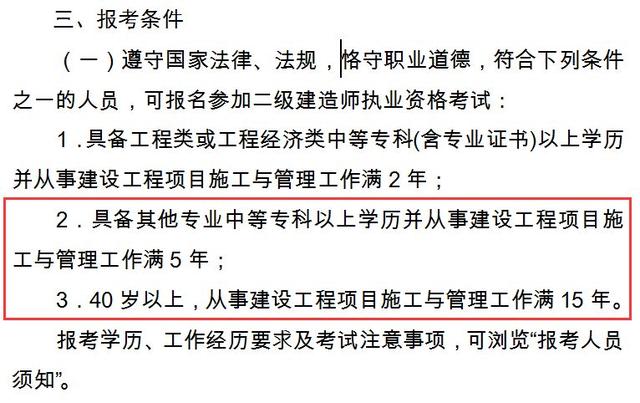 二級(jí)建造師報(bào)考條件不符二建報(bào)考條件不滿足怎么辦  第1張