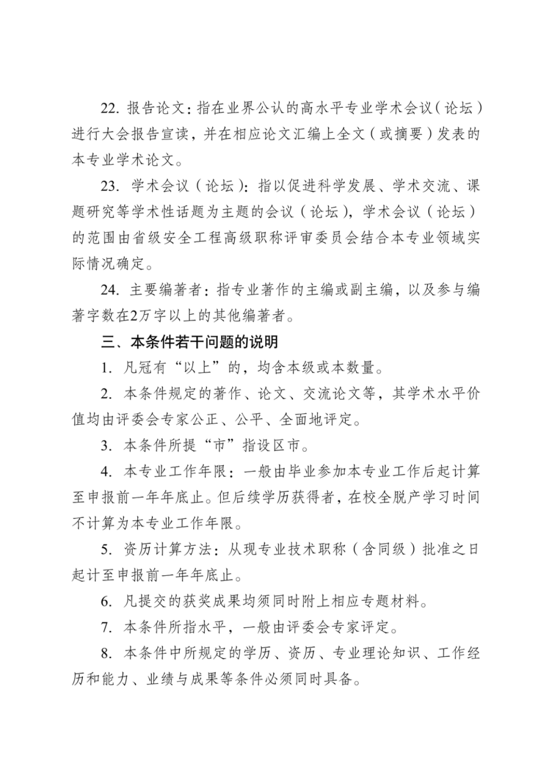 江蘇注冊安全工程師報名條件和要求江蘇注冊安全工程師報名條件  第2張