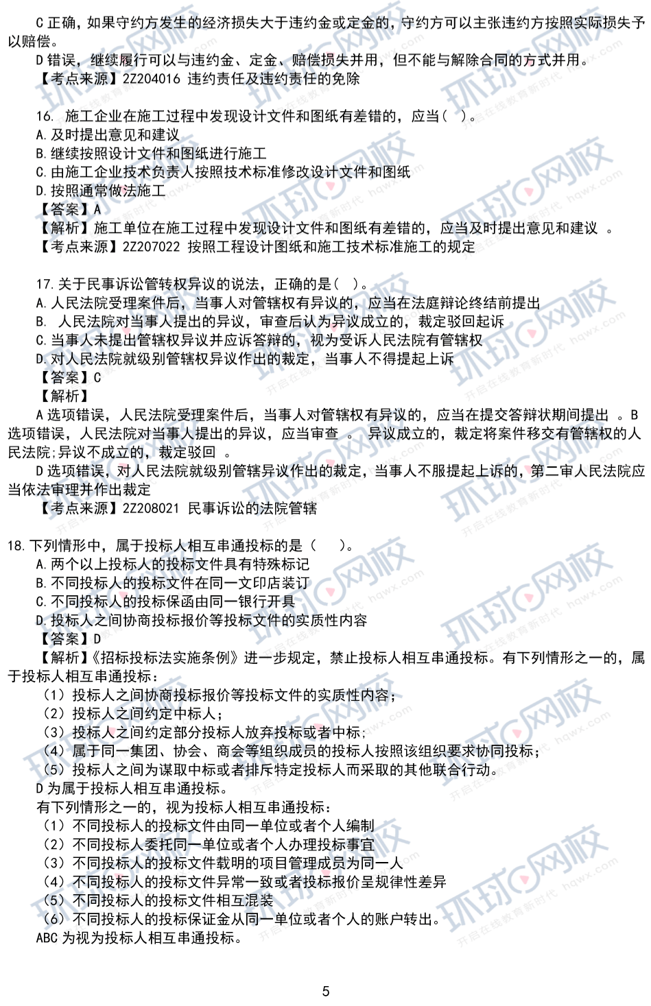 二級(jí)建造師考試題型分?jǐn)?shù)比例二級(jí)建造師考試題  第2張