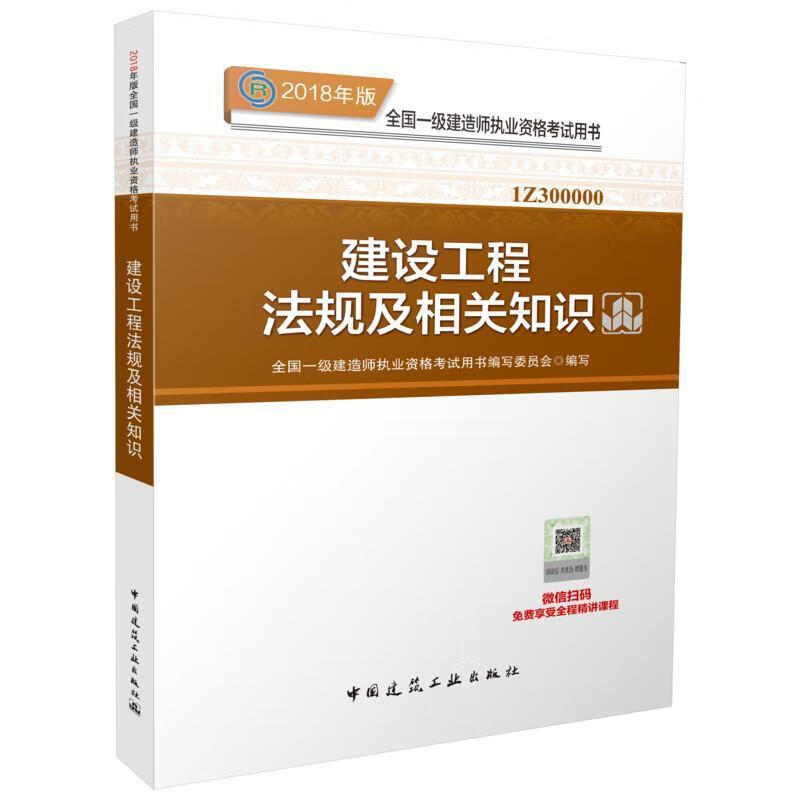 一級建造師2018與2021教材變化2018一級建造師教材  第1張