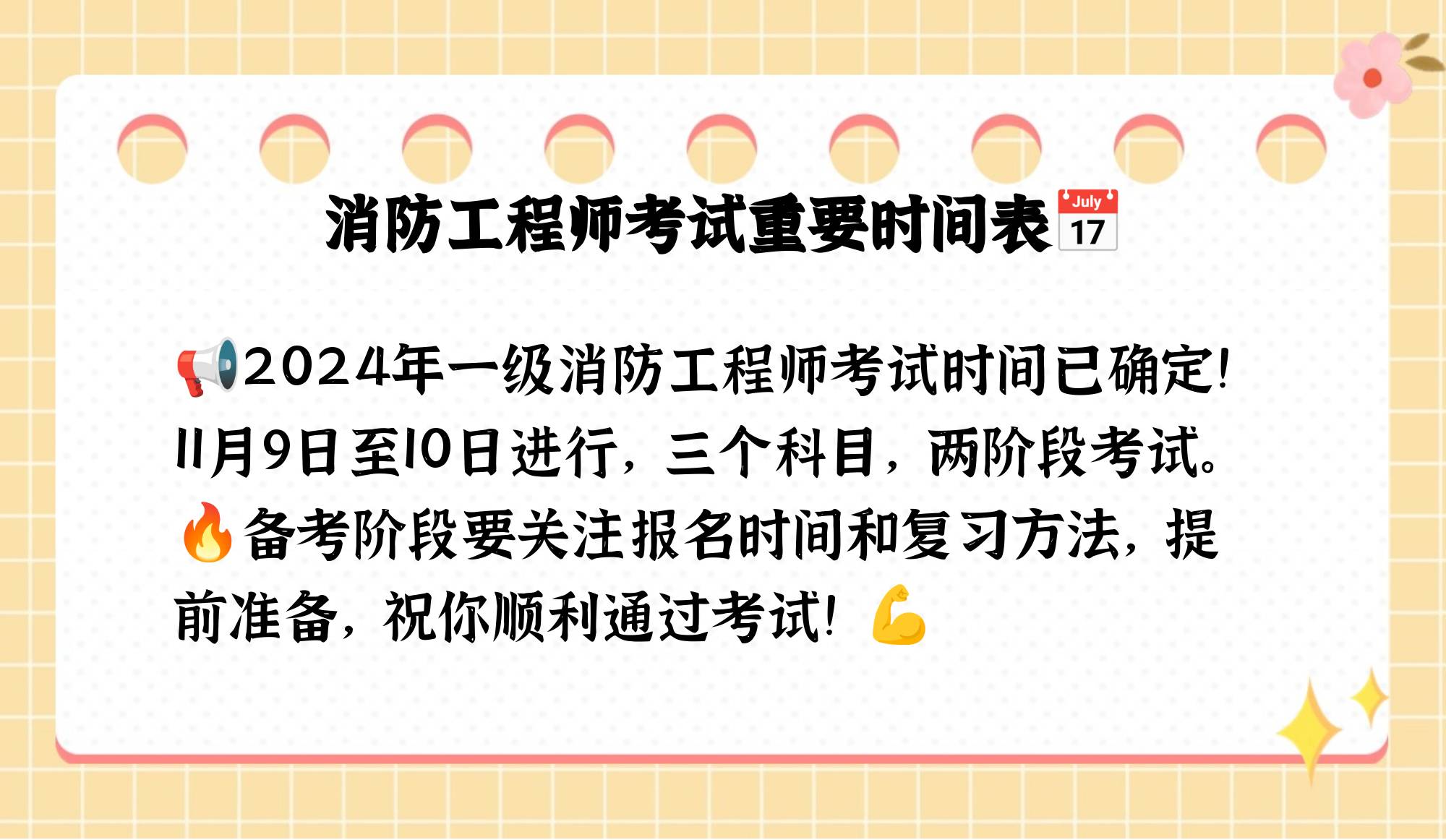 消防工程師考試范圍,消防工程師國(guó)家考試科目  第1張