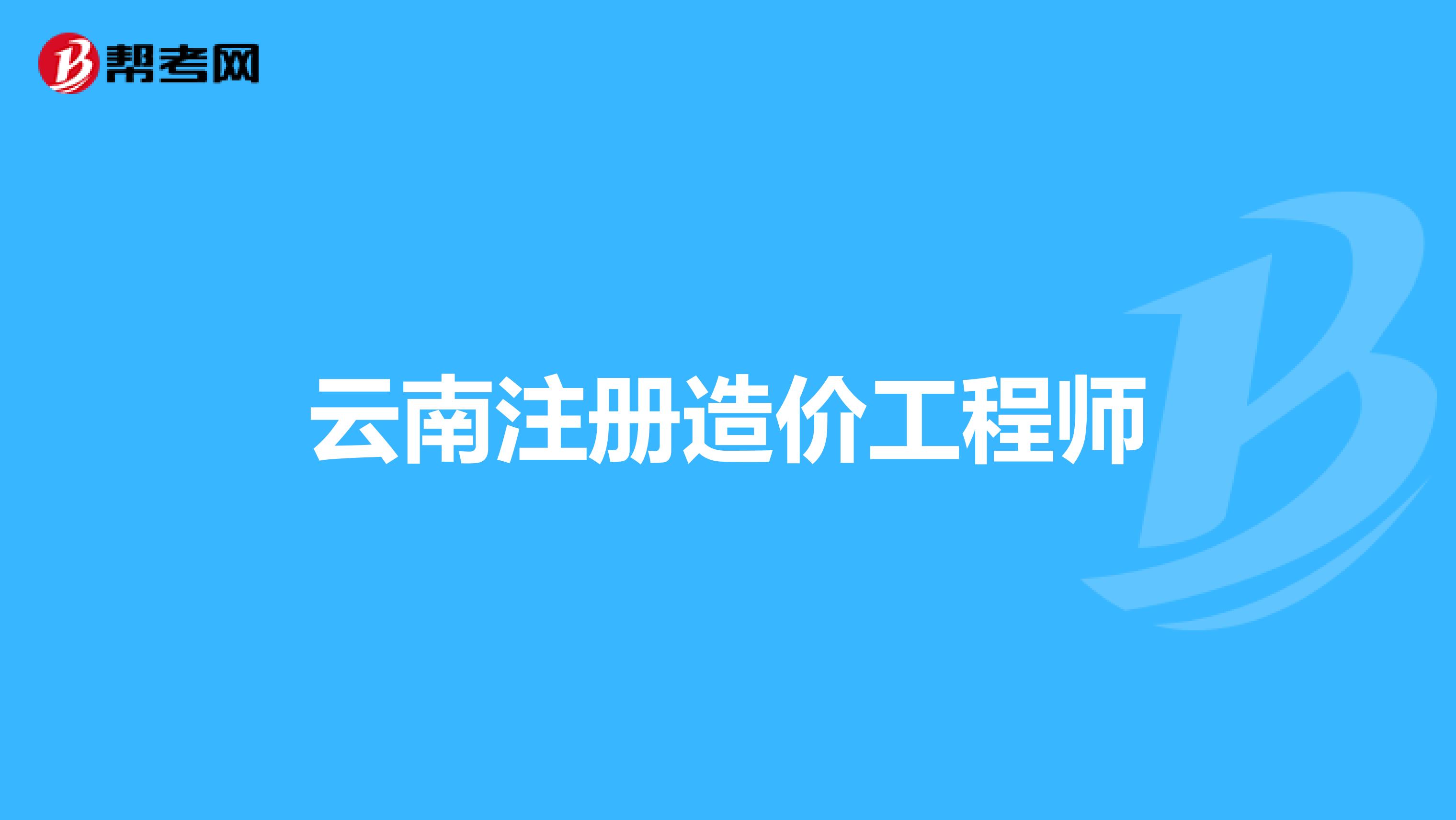 全國造價工程師注冊管理系統(tǒng),全國造價師協(xié)會網(wǎng)  第1張