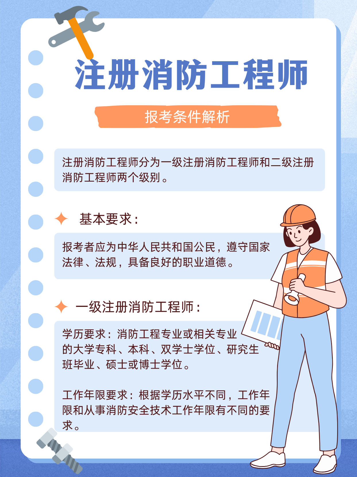 注冊消防工程師企業(yè),注冊消防工程師企業(yè)代報名可靠嗎  第1張