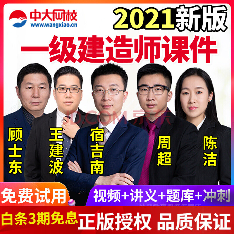 2021一級(jí)建造師視頻教學(xué)全免費(fèi)課程,一級(jí)建造師免費(fèi)視頻課件  第2張