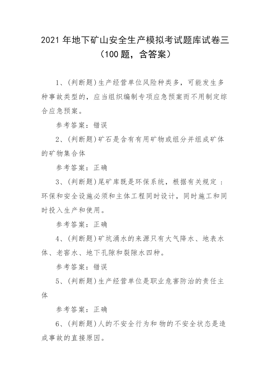 注冊巖土工程師基礎(chǔ)真題注冊巖土工程師基礎(chǔ)真題及答案解析視頻  第2張