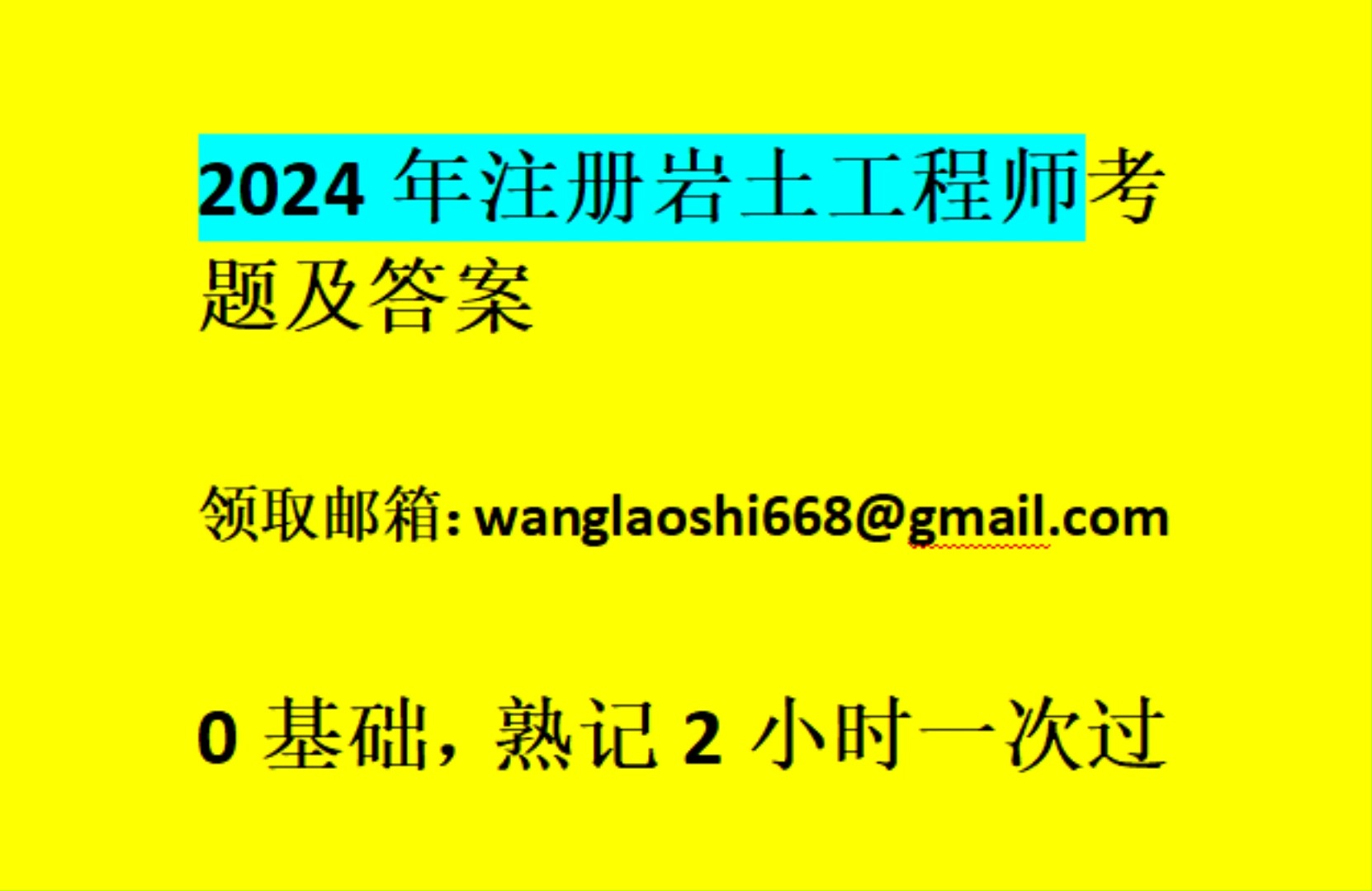 注冊巖土工程師基礎(chǔ)真題注冊巖土工程師基礎(chǔ)真題及答案解析視頻  第1張