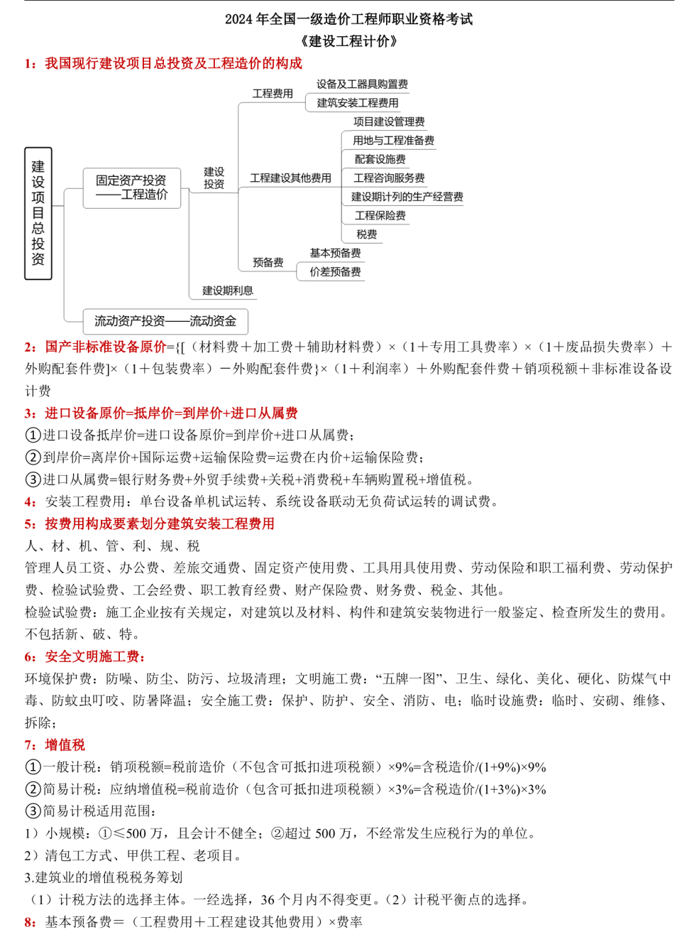 造價(jià)工程師業(yè)務(wù)范圍是什么造價(jià)工程師業(yè)務(wù)范圍  第1張