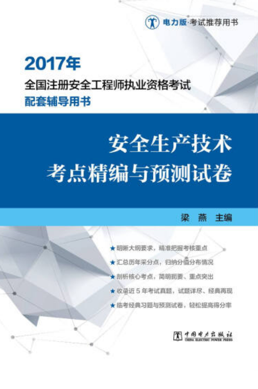 注冊安全工程師網(wǎng)校哪個好注冊安全工程師哪個網(wǎng)校好一些  第2張