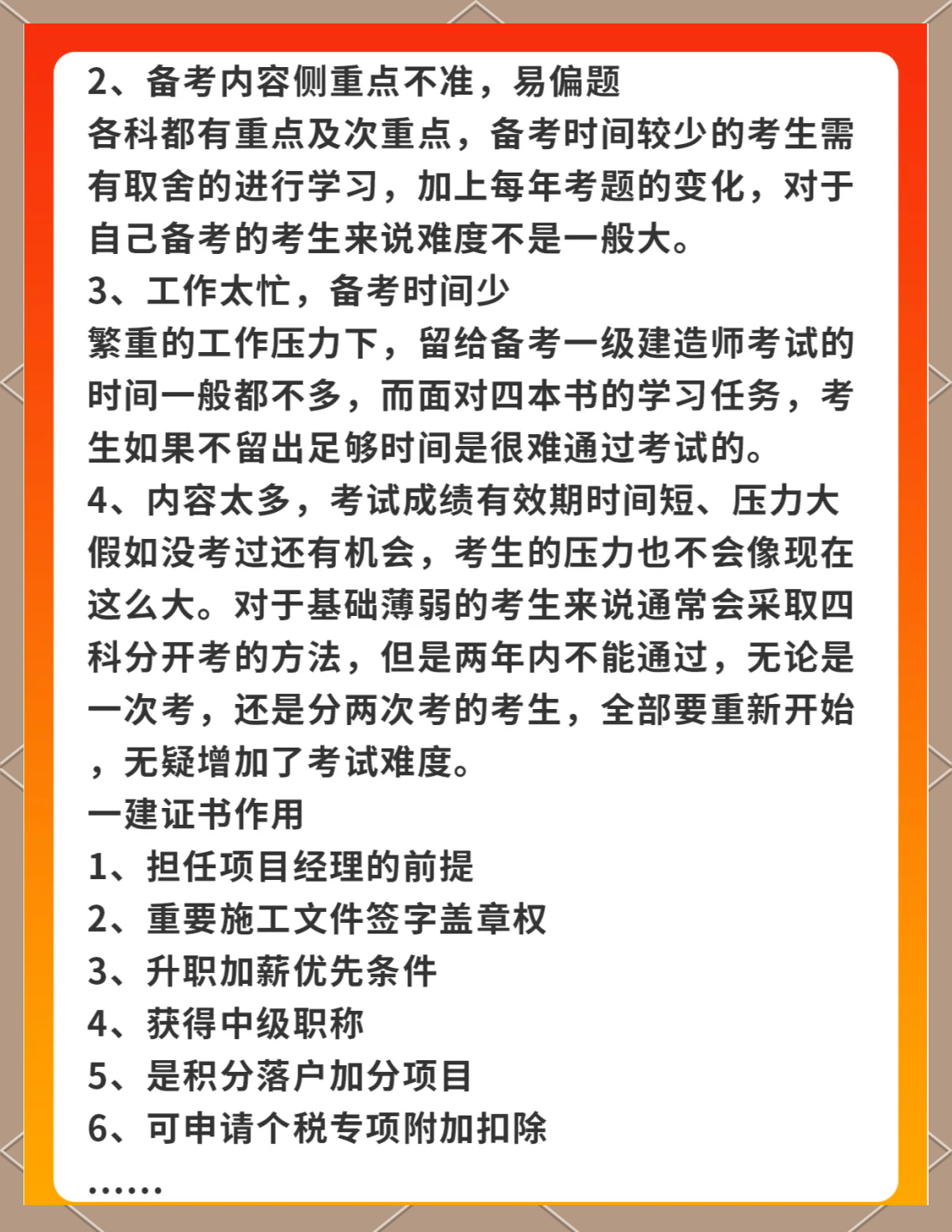 2018年一級建造師考試真題及答案2018年一級建造師合格分數(shù)線是多少?  第1張