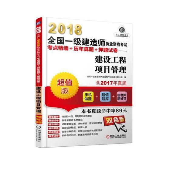 2018年一級建造師考試真題及答案2018年一級建造師合格分數(shù)線是多少?  第2張