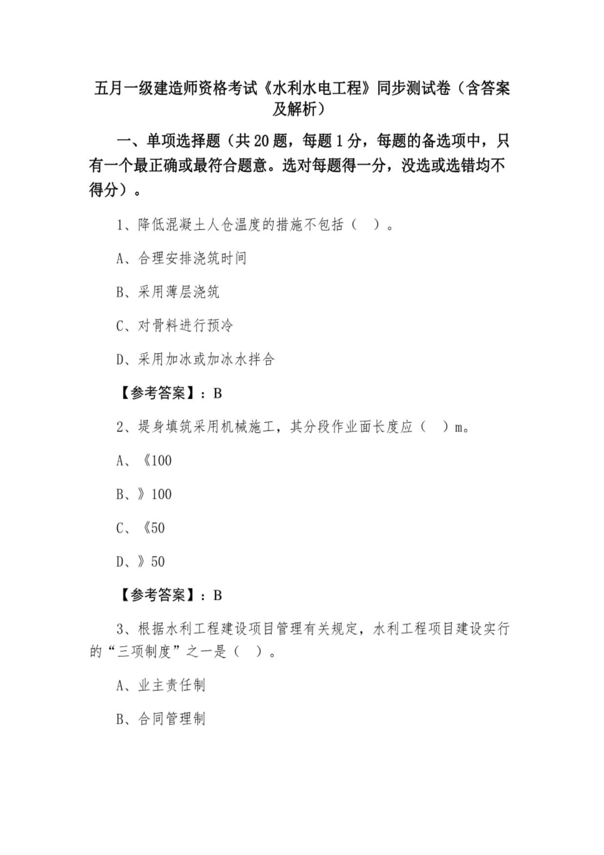 2011年一級建造師考試真題及答案2011年一級建造師法規(guī)真題及答案  第1張