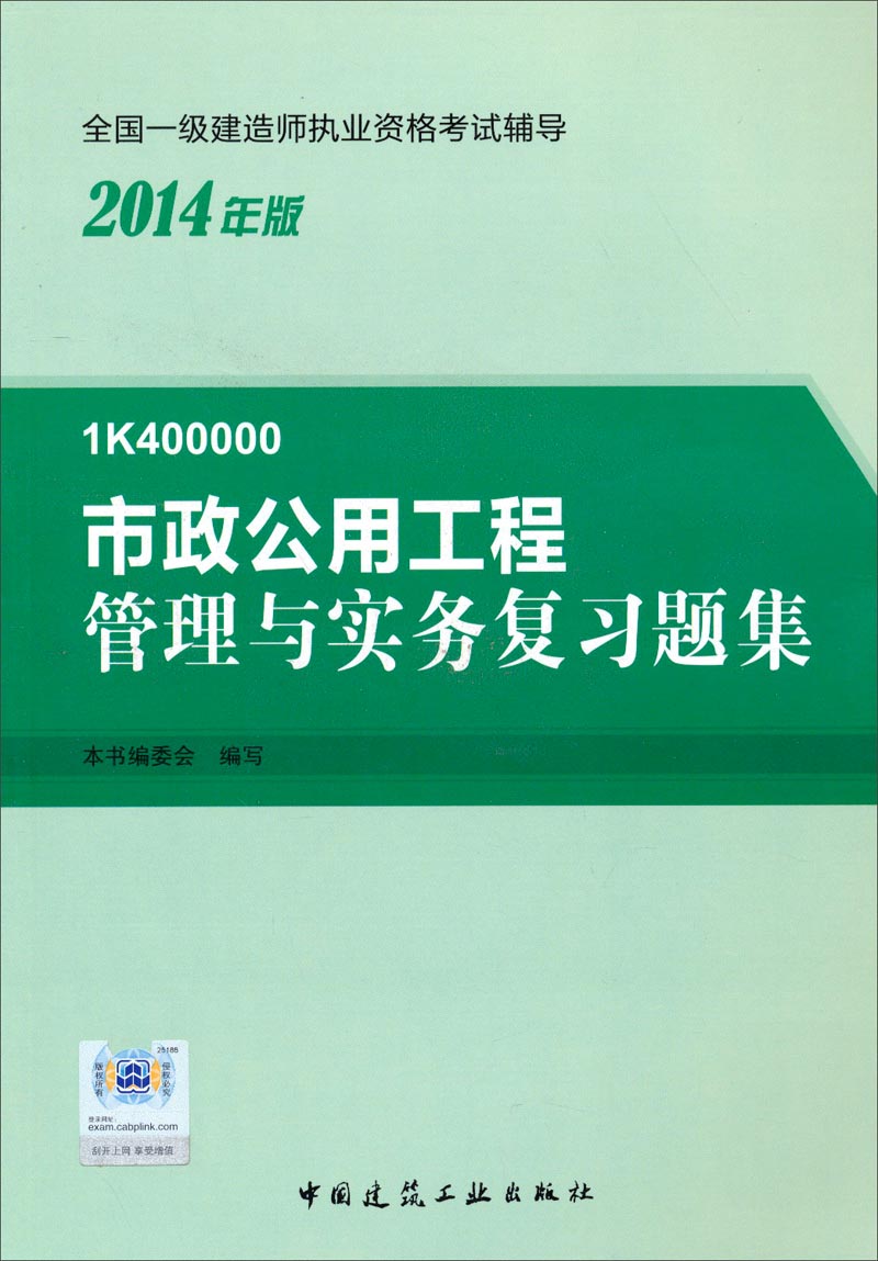 一級(jí)建造師市政公用工程考試科目一級(jí)建造師市政公用工程課件  第1張