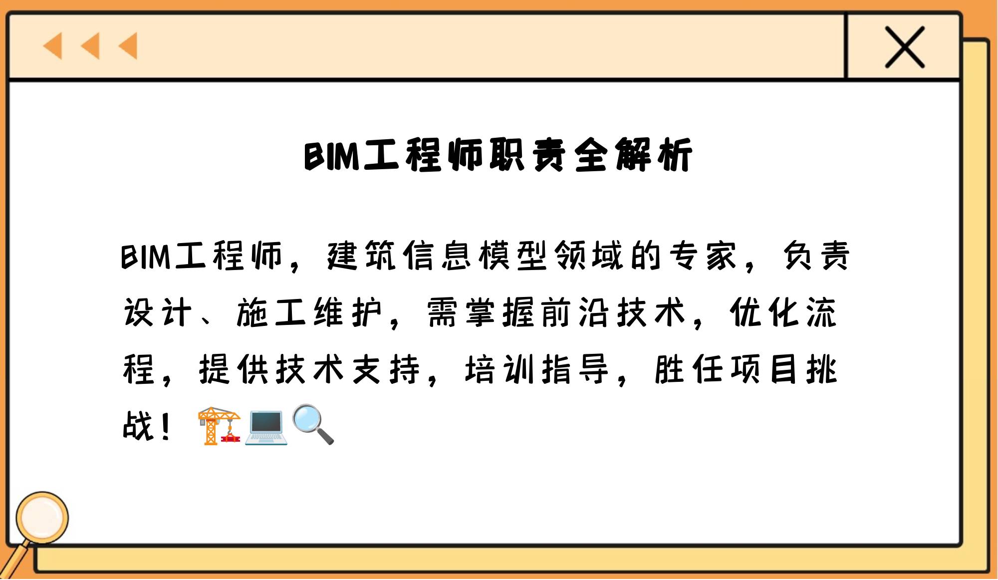 全國bim應(yīng)用工程師專業(yè)技能考試,池州bim應(yīng)用工程師分幾級(jí)  第1張