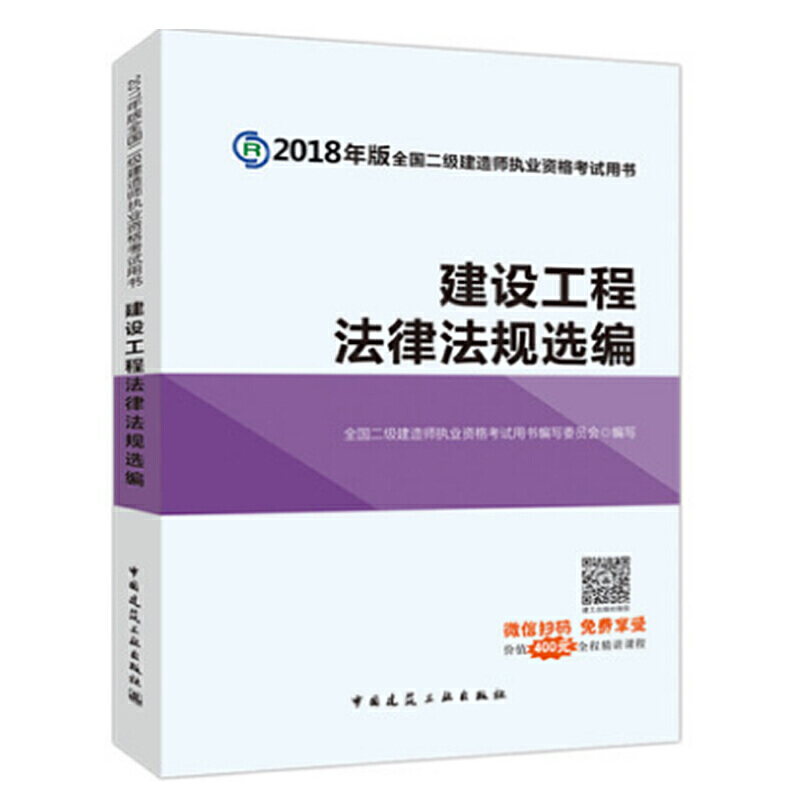 二級建造師專業(yè)書籍土建二級建造師書籍  第2張