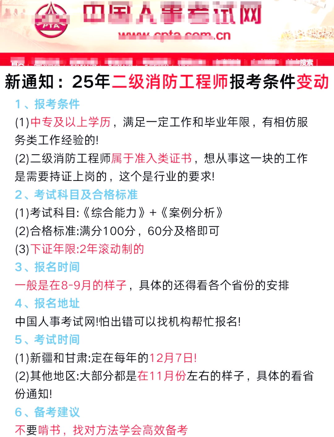 2020消防工程師報名入口2021年消防工程師報名官網(wǎng)  第1張