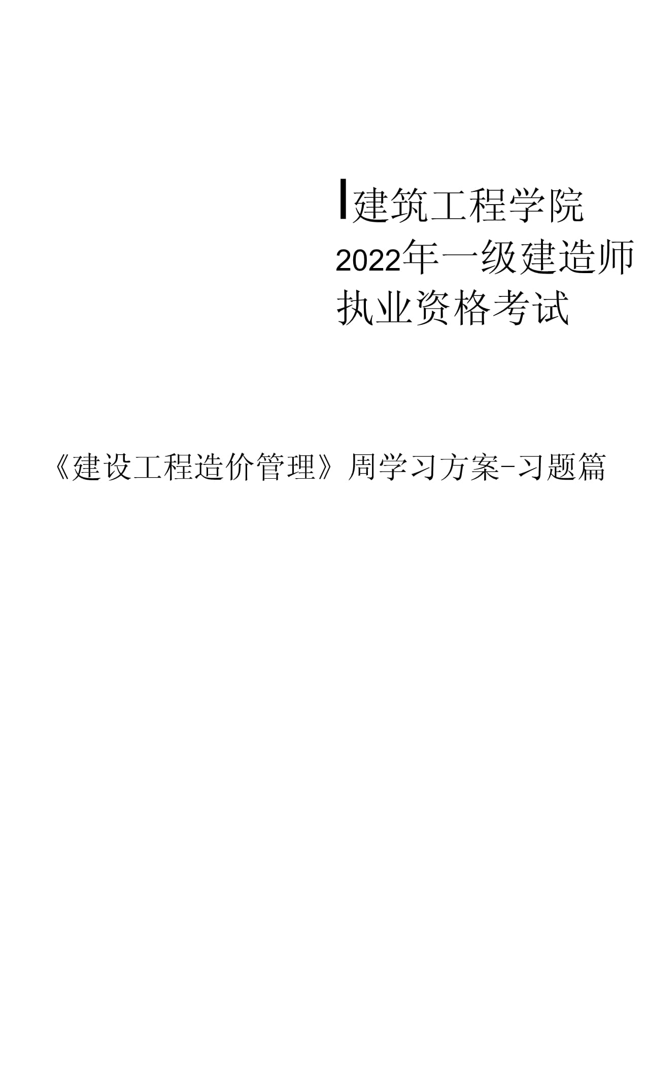 造價(jià)工程師主要學(xué)什么,造價(jià)工程師學(xué)習(xí)內(nèi)容  第2張