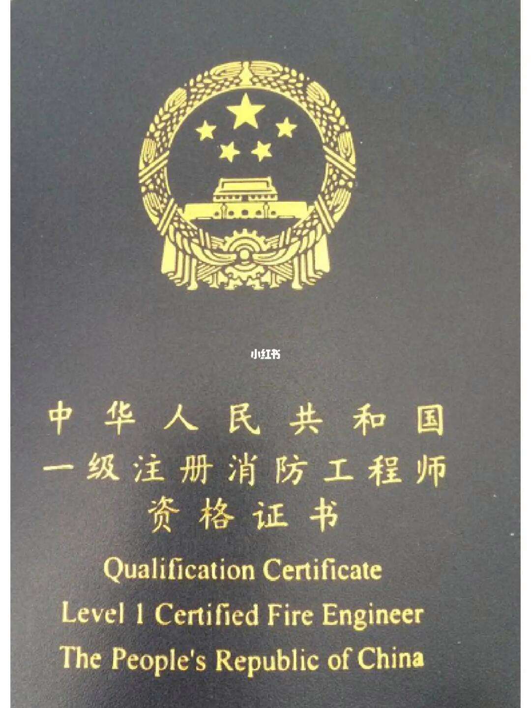 企業(yè)報考1級消防工程師,一級消防工程師掛企業(yè)一年多少錢  第1張