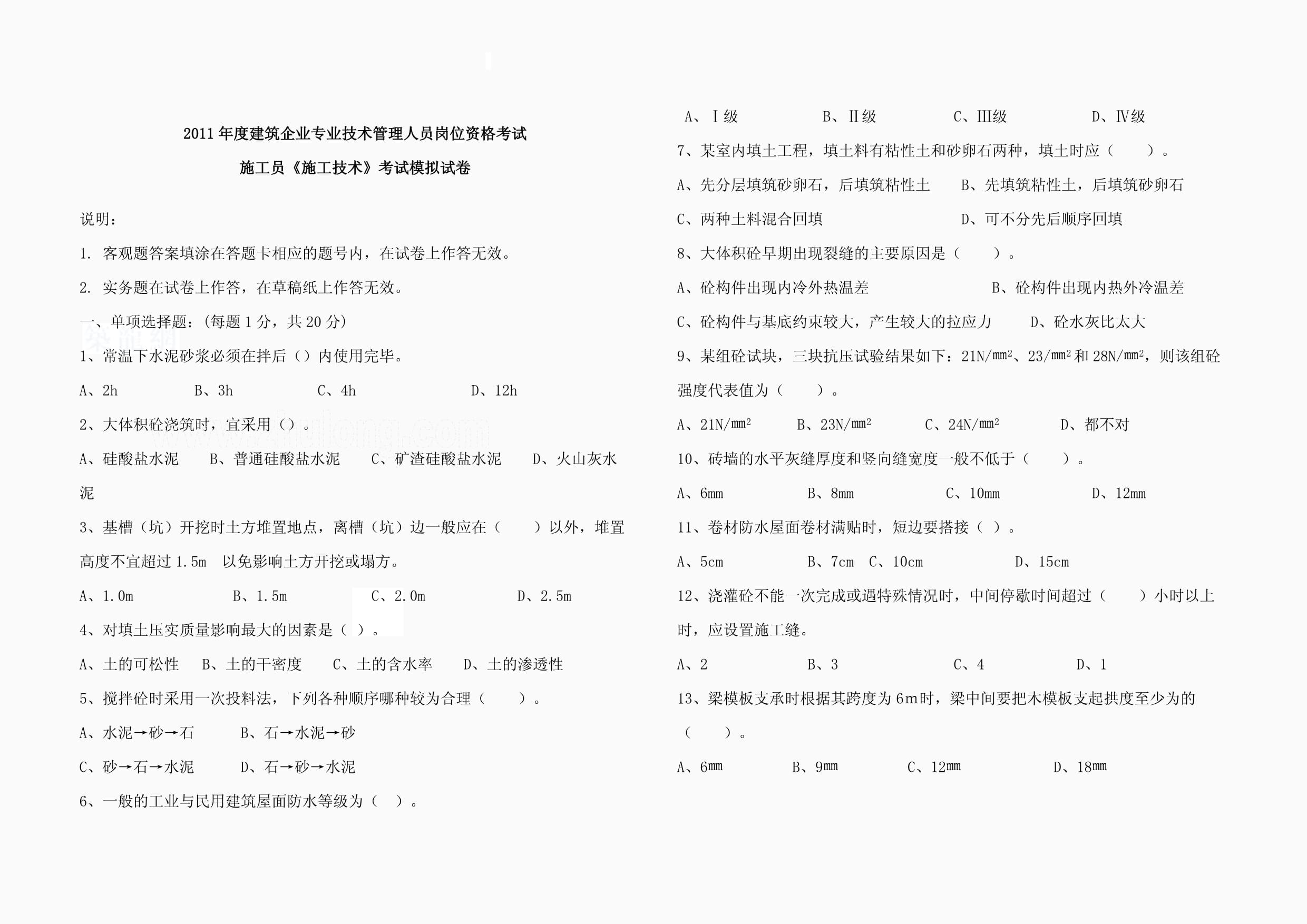 巖土工程師基礎(chǔ)試題巖土工程師考試題帶答案  第2張