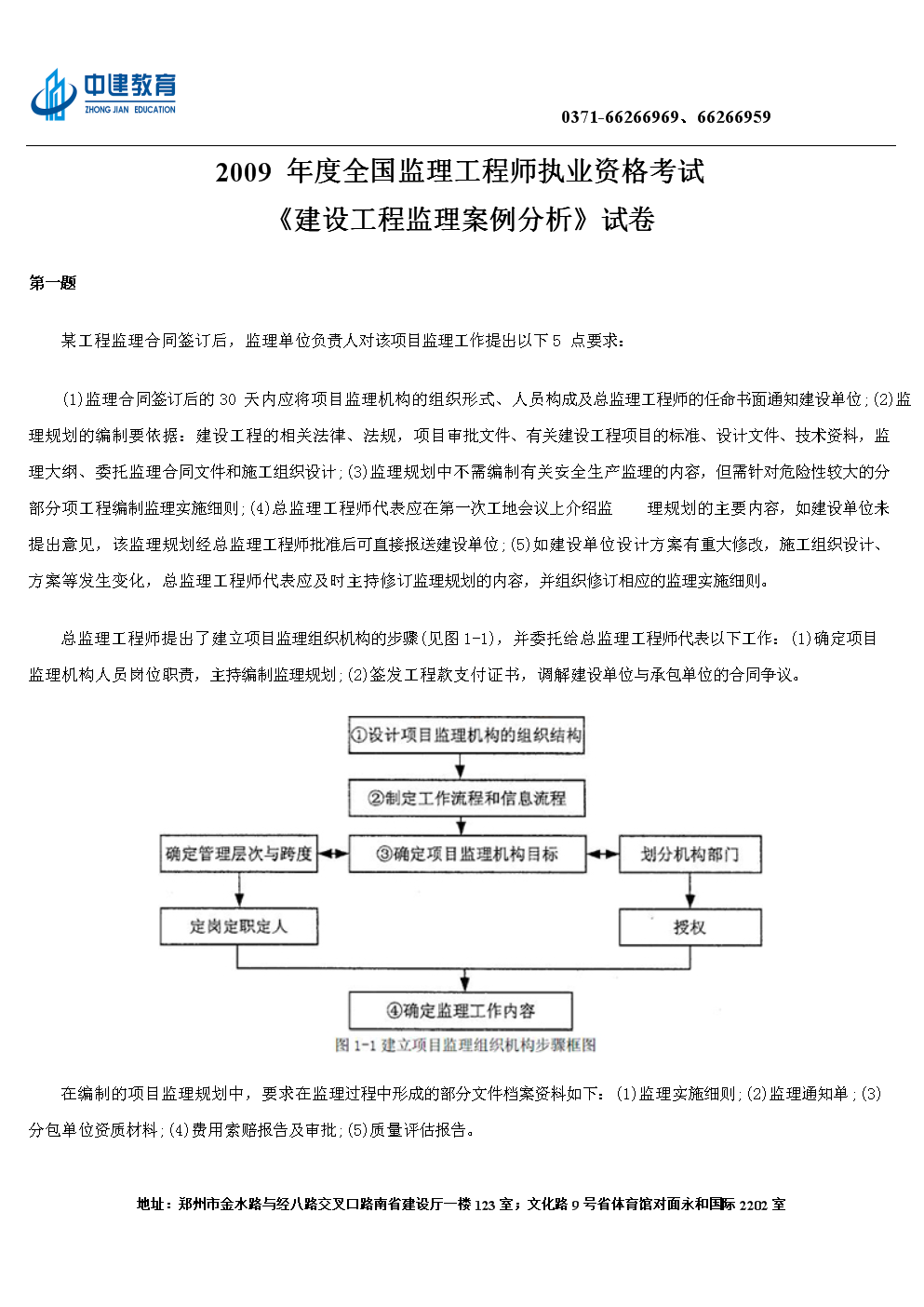 2014監(jiān)理工程師考試試題,2014監(jiān)理工程師考試試題及答案  第1張