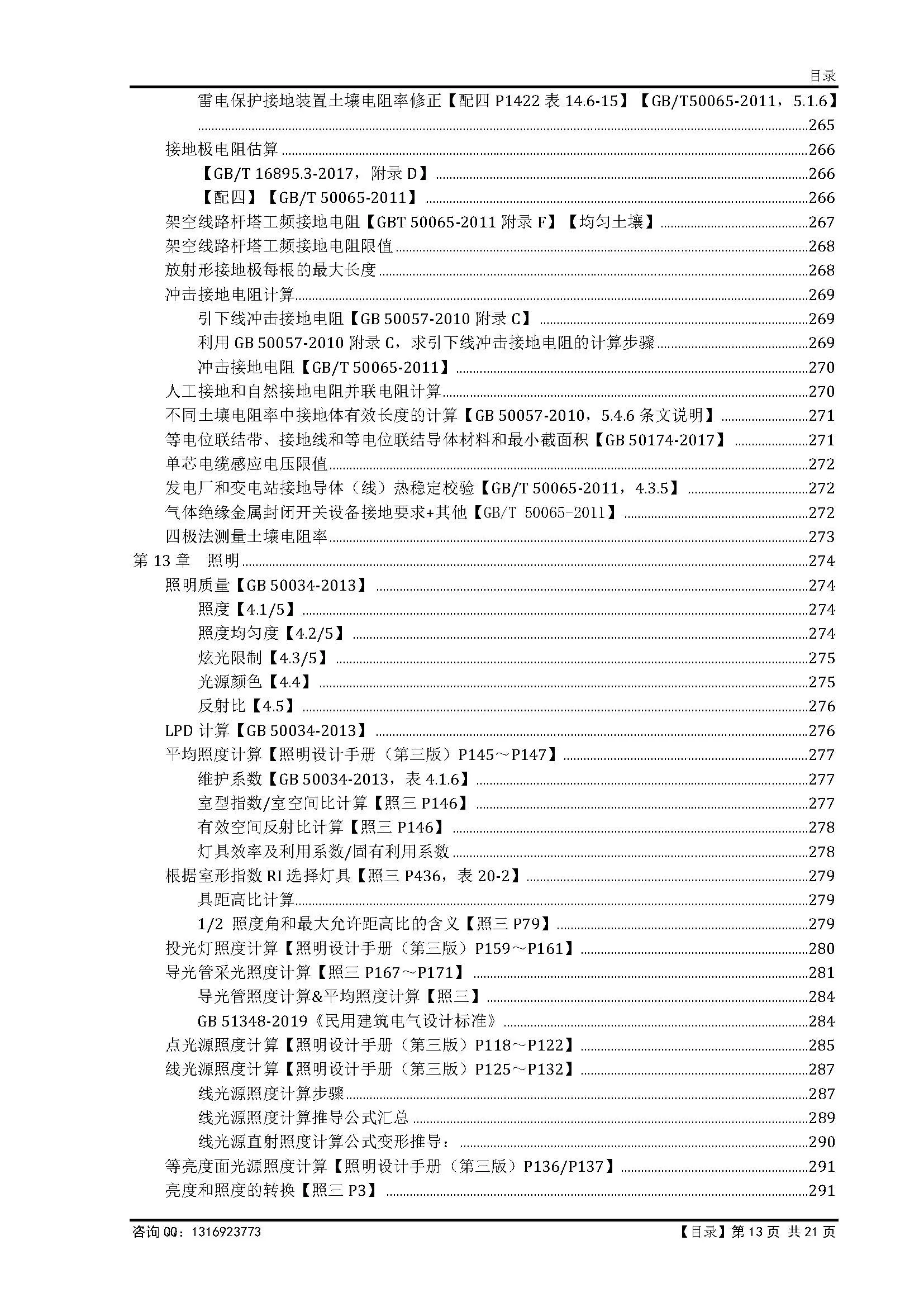 注冊巖土工程師備考書籍目錄圖片,注冊巖土工程師備考書籍目錄  第2張