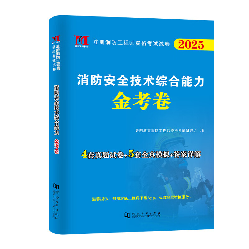 注冊二級消防工程師用書注冊二級消防工程師用書電子版  第1張