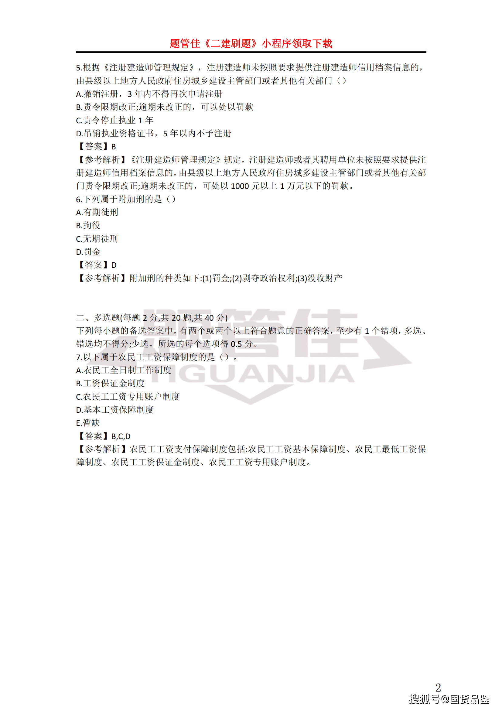 二級(jí)建造師師考試科目,二級(jí)建造師師考試科目時(shí)間  第1張