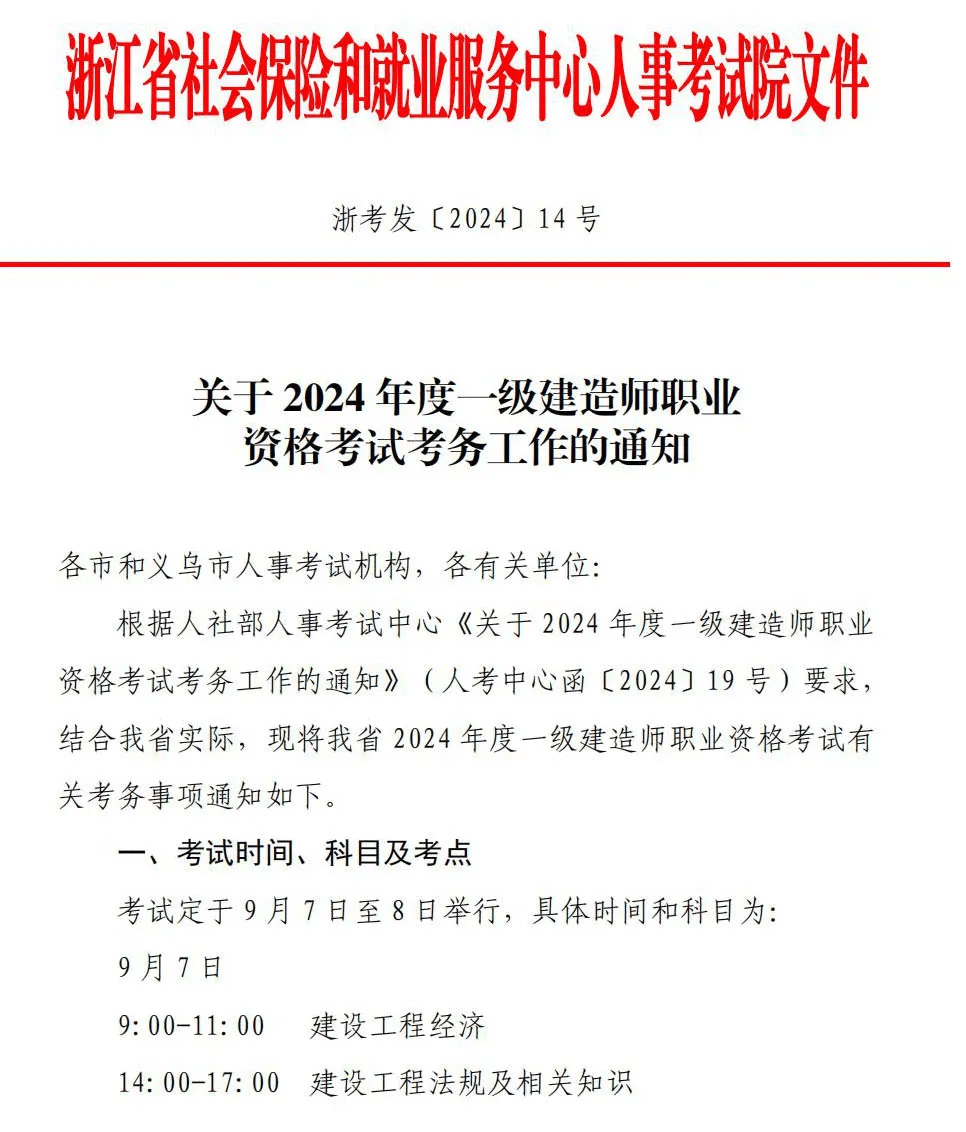 一級建造師考試報(bào)名,一級建造師考試報(bào)名時(shí)間2024  第2張