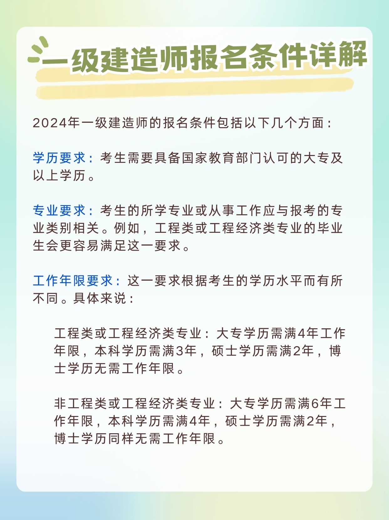 一級建造師考試報(bào)名,一級建造師考試報(bào)名時(shí)間2024  第1張