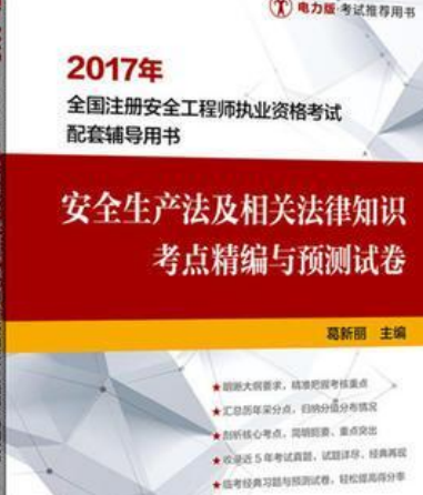 國家注冊安全工程師報考科目國家注冊安全工程師含金量  第2張