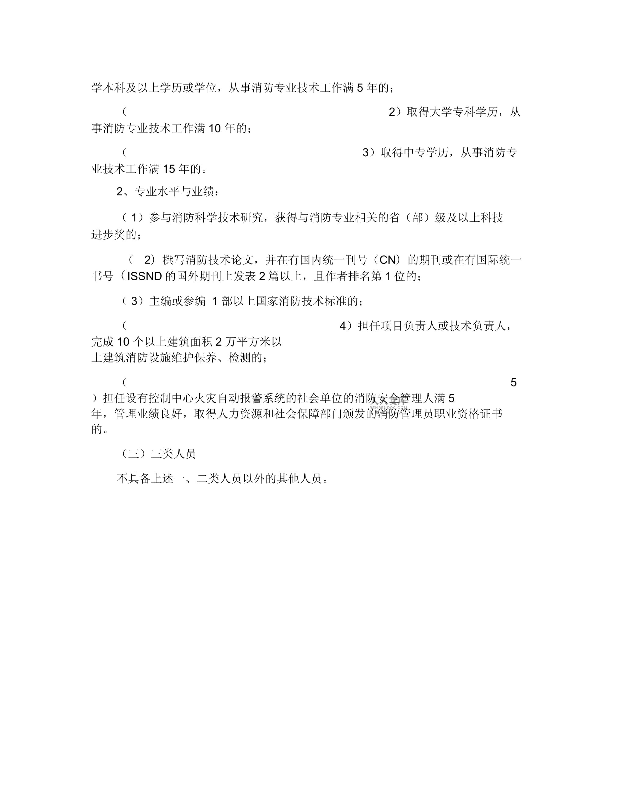 一級消防工程師報名條件不夠,一級消防工程師報名資格  第1張