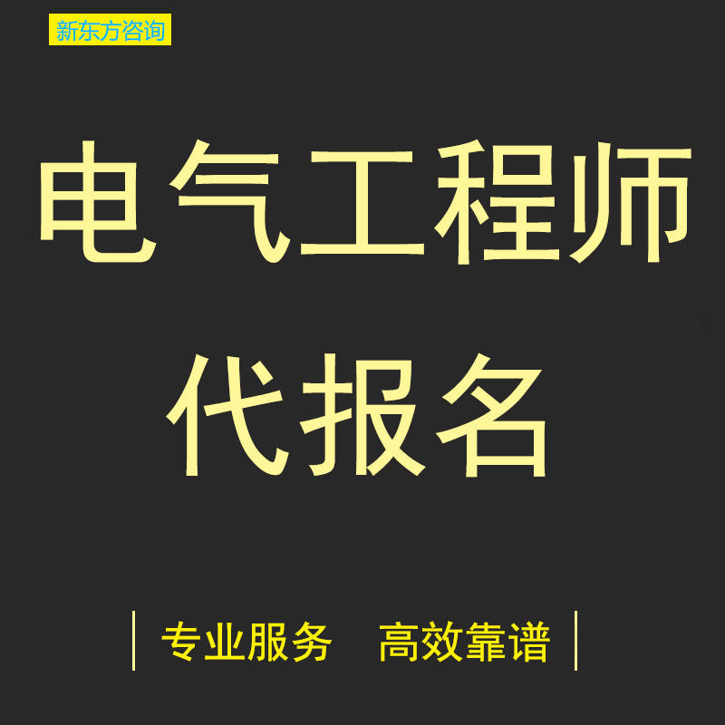 結(jié)構(gòu)工程師代報(bào)名,結(jié)構(gòu)工程師報(bào)名要求  第1張