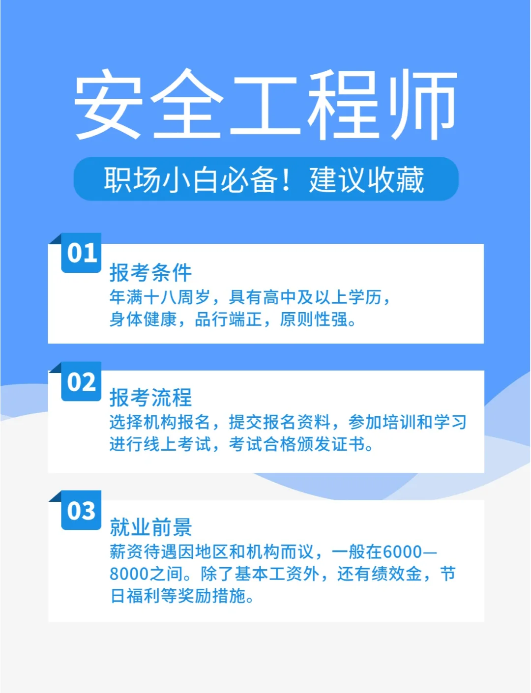 保定安全工程師有補(bǔ)貼嗎安全工程師國(guó)家給1500的補(bǔ)貼嗎  第1張