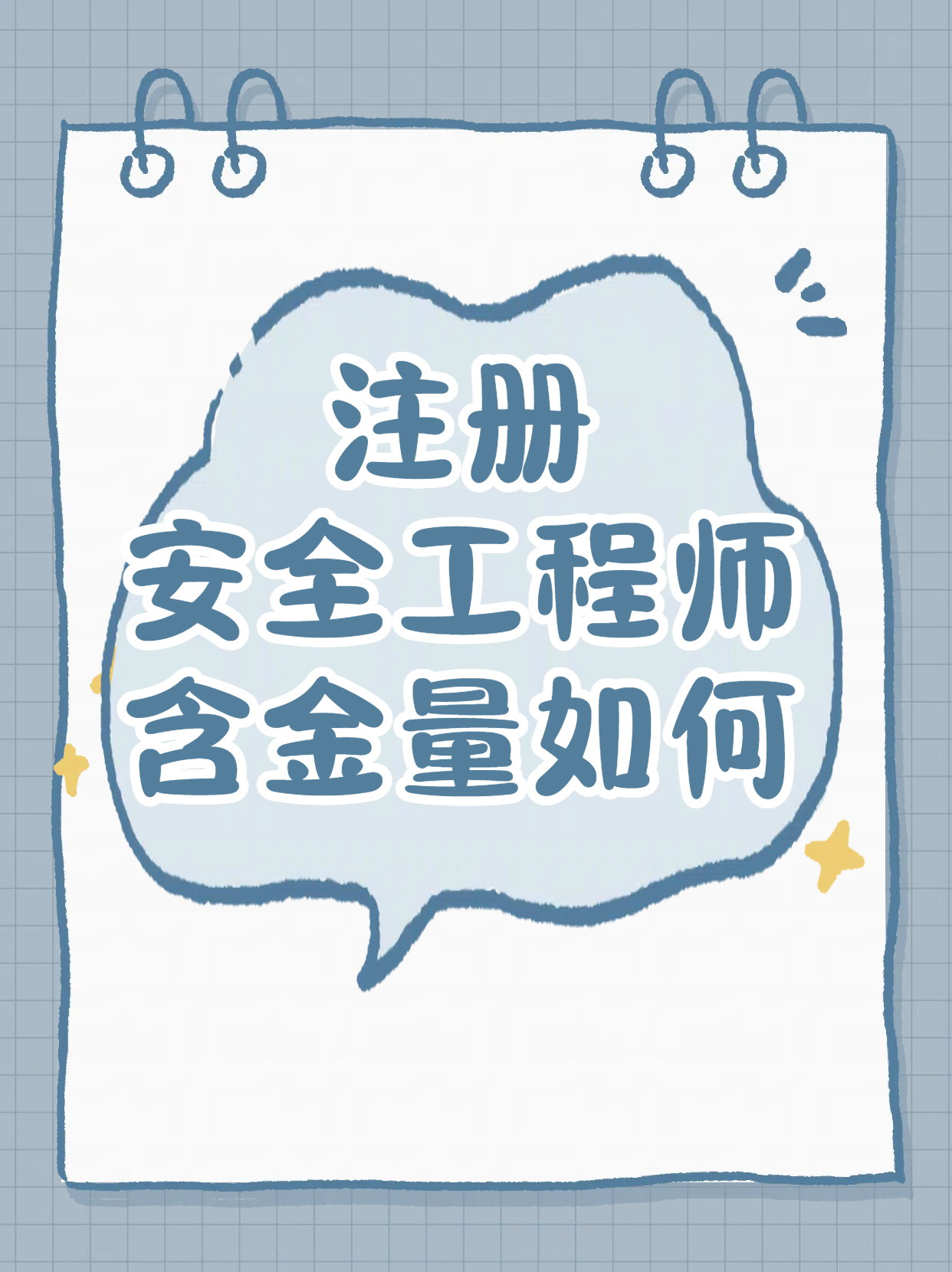 保定安全工程師有補(bǔ)貼嗎安全工程師國(guó)家給1500的補(bǔ)貼嗎  第2張