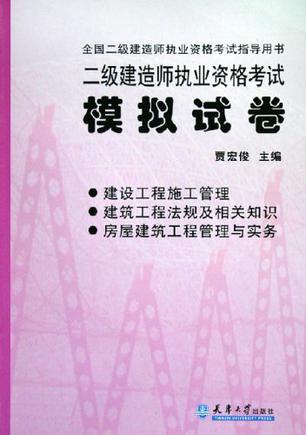 二級(jí)建造師歷年考試真題及答案大全,二級(jí)建造師歷年考試真題及答案  第2張