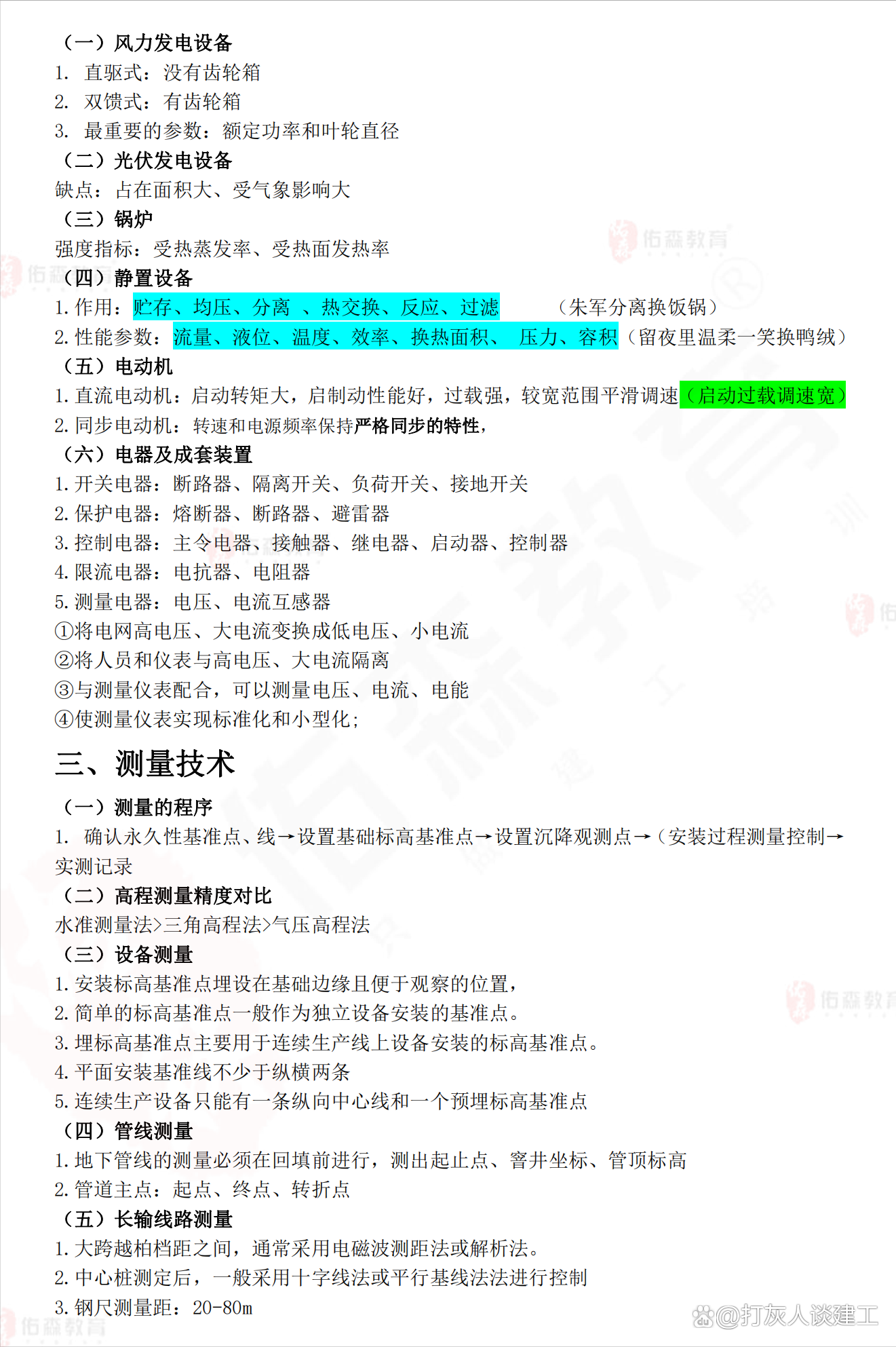 2021一級(jí)建造師機(jī)電實(shí)務(wù)難嗎一級(jí)建造師機(jī)電實(shí)務(wù)復(fù)習(xí)方法  第2張