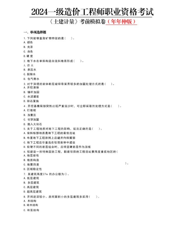 造價(jià)工程師考試押題造價(jià)工程師卷子  第1張