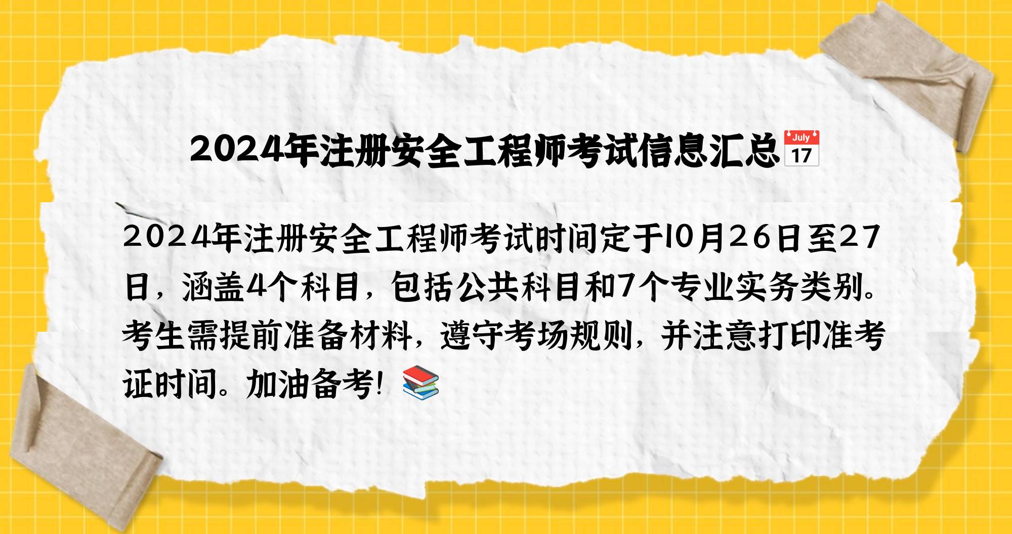 安全工程師是哪個部門頒發(fā)的,安全工程師是全國統(tǒng)考嗎  第2張