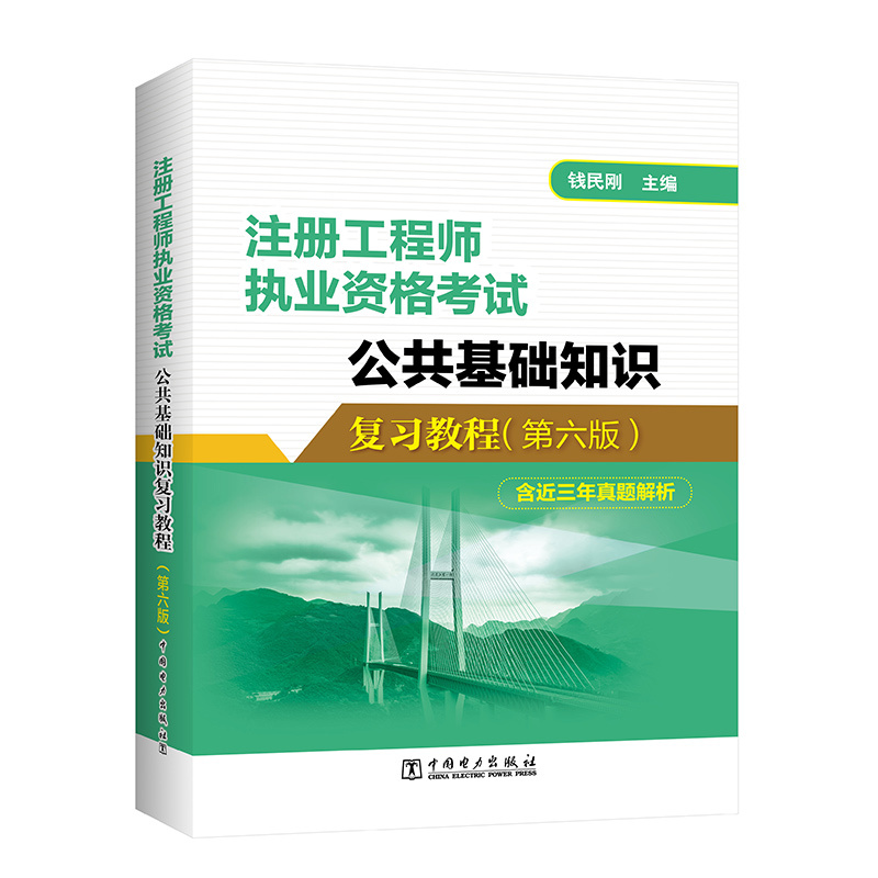 注冊(cè)巖土工程師專業(yè)考試考點(diǎn)精講注冊(cè)巖土工程師各年復(fù)習(xí)教程  第1張