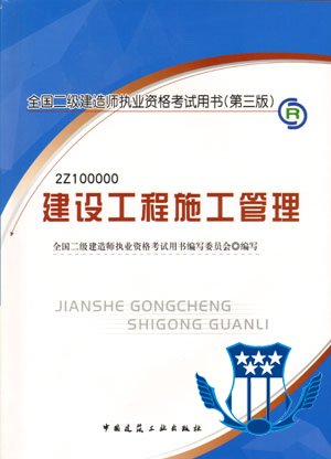 建筑工程二級(jí)建造師考試題庫(kù)二級(jí)建造師建筑工程歷年考試真題及答案  第1張