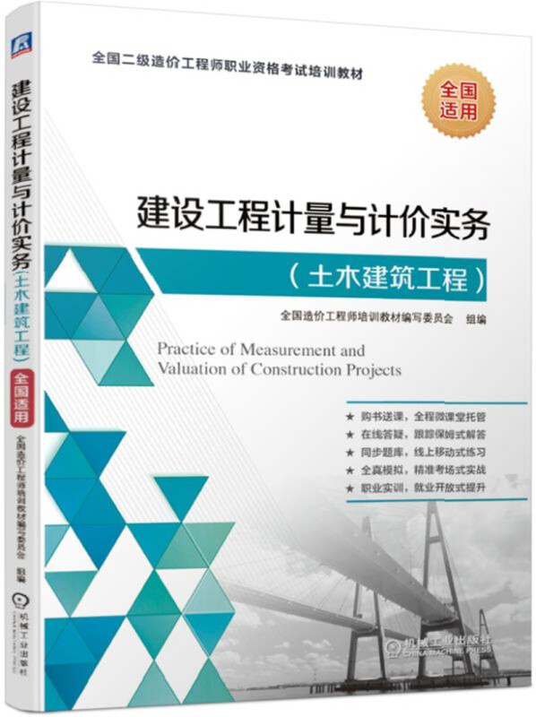 造價(jià)工程師教材價(jià)格造價(jià)工程師教材目錄  第1張