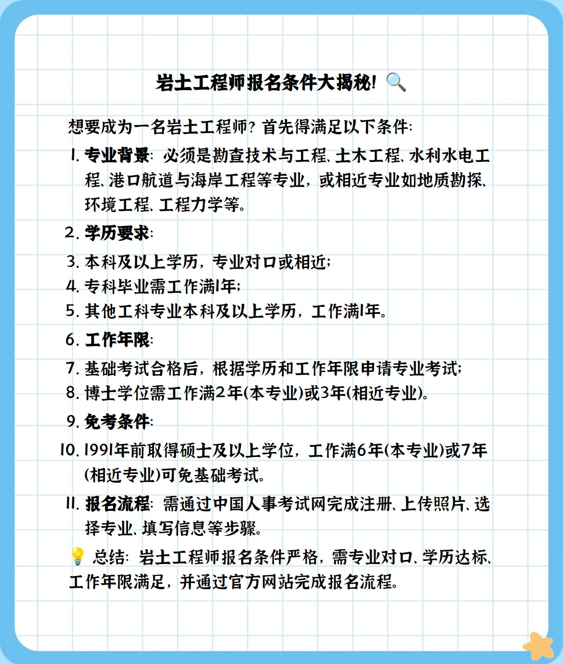 巖土工程師報考專業(yè)對照表2019非本專業(yè)巖土工程師非專業(yè)人士可以考證嗎  第1張