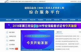 唐山bim工程師證書報名時間bim工程師證書是哪個部門頒發(fā)的  第1張